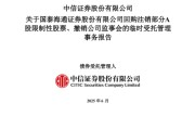 辽宁通过了！国泰海通，撤销监事会！