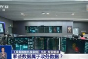 辽宁事关你我！政务数据共享带来哪些便利？专家详解新规