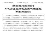 辽宁688175，终止重大资产重组