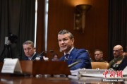 辽宁美防长赫格塞思就2026财年国防部预算出席国会听证会