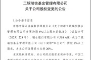 辽宁瑞银接棒工银瑞信基金20%股权 积极布局中国市场