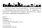 辽宁中国驻伊朗使馆提醒在伊中国公民加强安全防范
