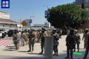 辽宁央视记者直击洛杉矶冲突现场：我能听见防暴弹爆炸声不断