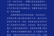 辽宁杭州警方通报“女生在万象城遭劫持”案件